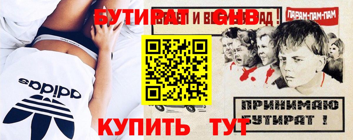 Бутират 99%  Вход с VPN  Лысьва 