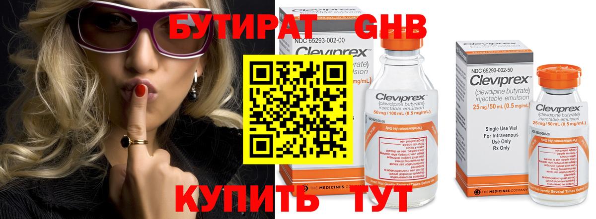 БУТИРАТ 99% Лысьва