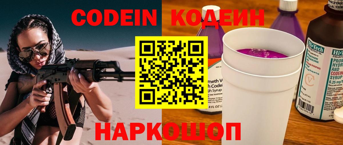 Codein напиток Lean (лин)  Вход с VPN  закладки  Лысьва  Кодеин Purple Drank 