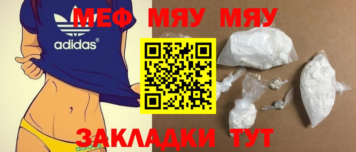 Лысьва  МЯУ-МЯУ кристаллы  МЯУ-МЯУ  МЕФ  Вход с VPN  МЕФ mephedrone 